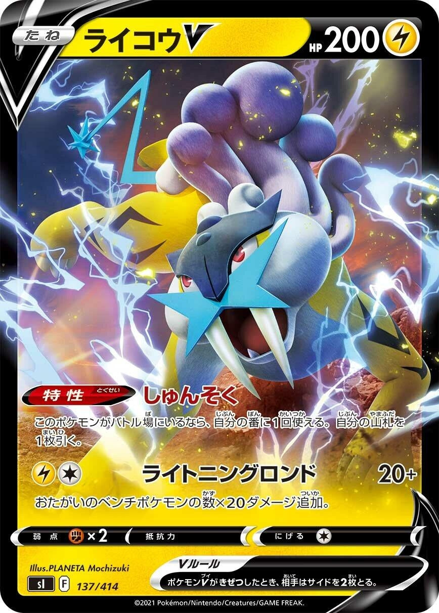 Image for Raikou V - Pokemon Japan