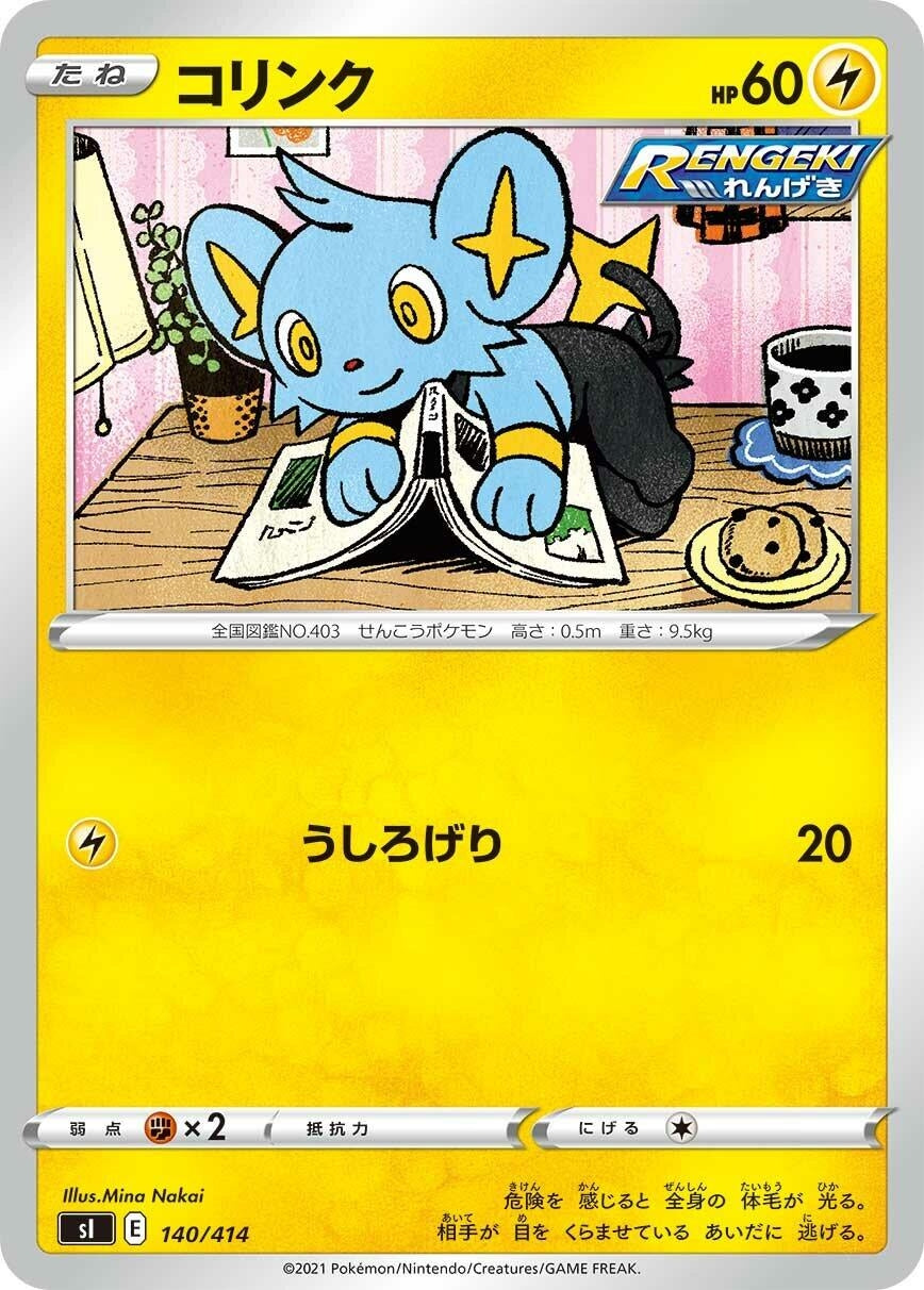 Image for Shinx - Pokemon Japan