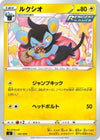 Image for Luxio - Pokemon Japan