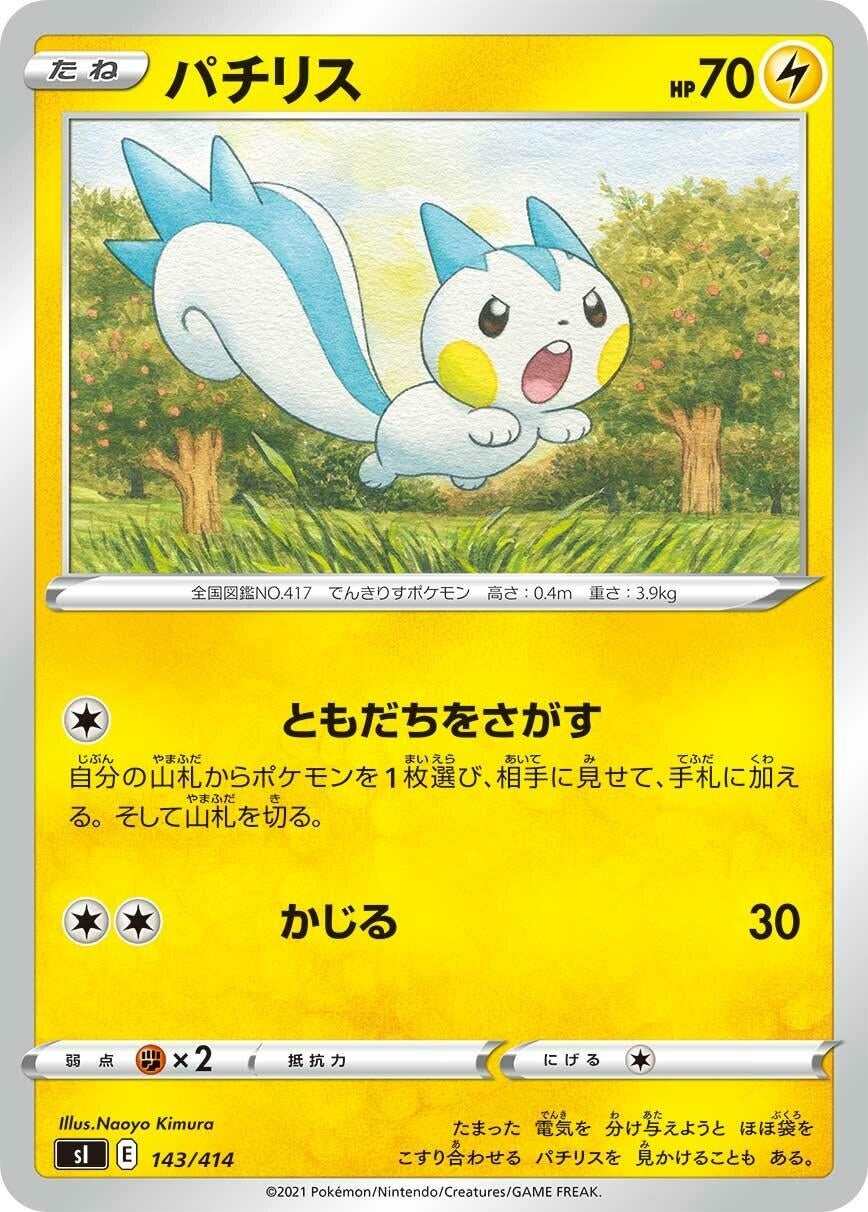 Image for Pachirisu - Pokemon Japan