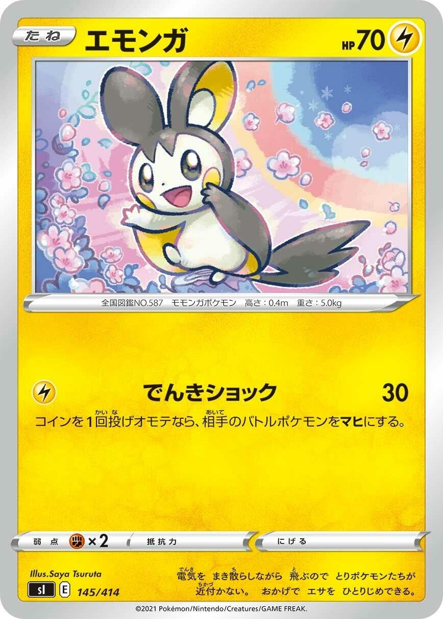 Image for Emolga - Pokemon Japan