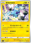 Image for Thundurus - Pokemon Japan