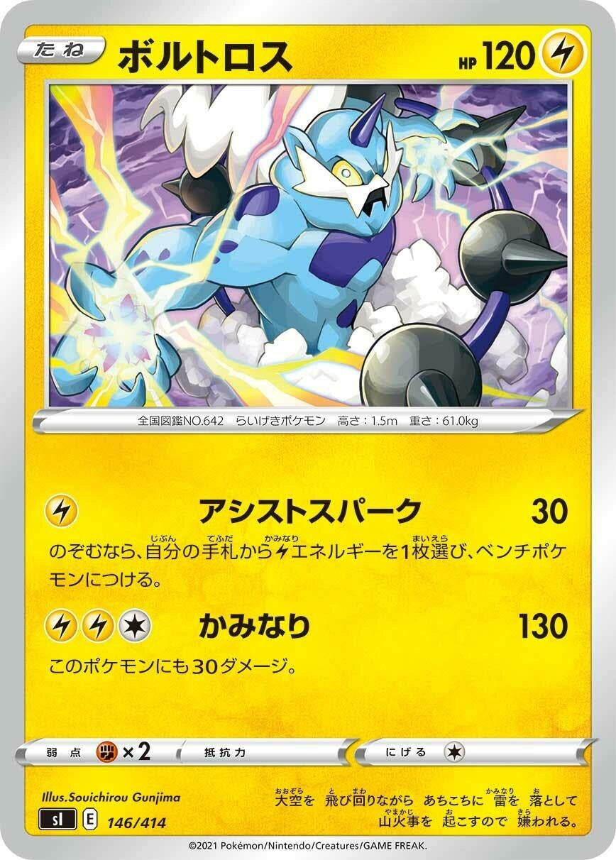 Image for Thundurus - Pokemon Japan