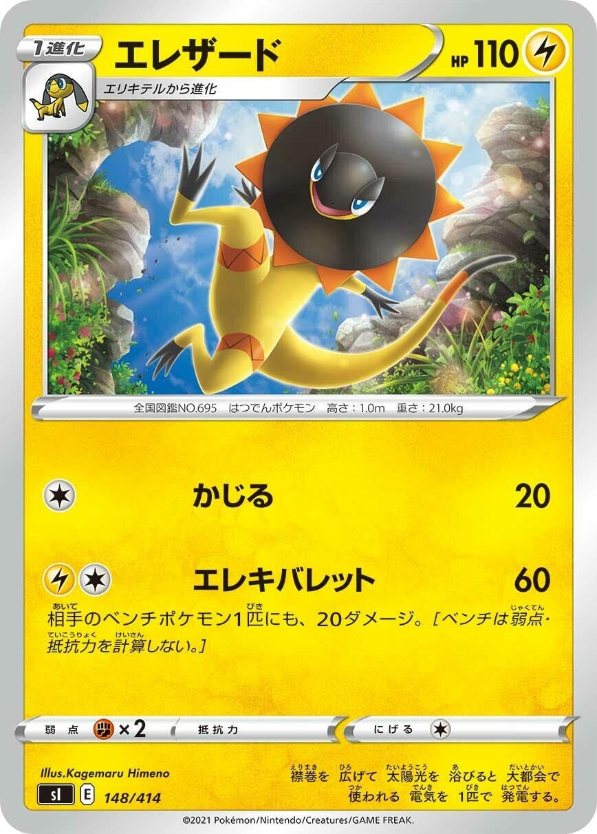 Image for Heliolisk - Pokemon Japan