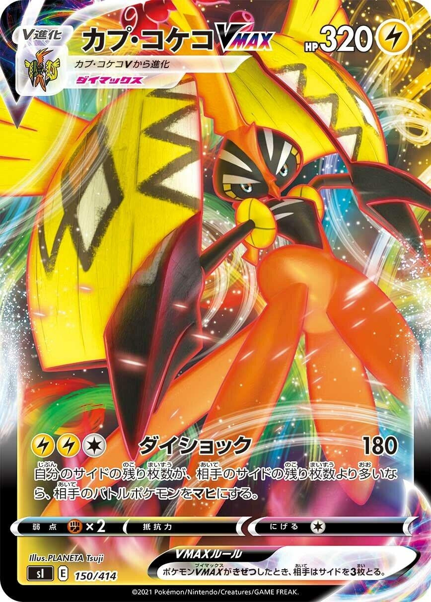 Image for Tapu Koko VMAX - Pokemon Japan