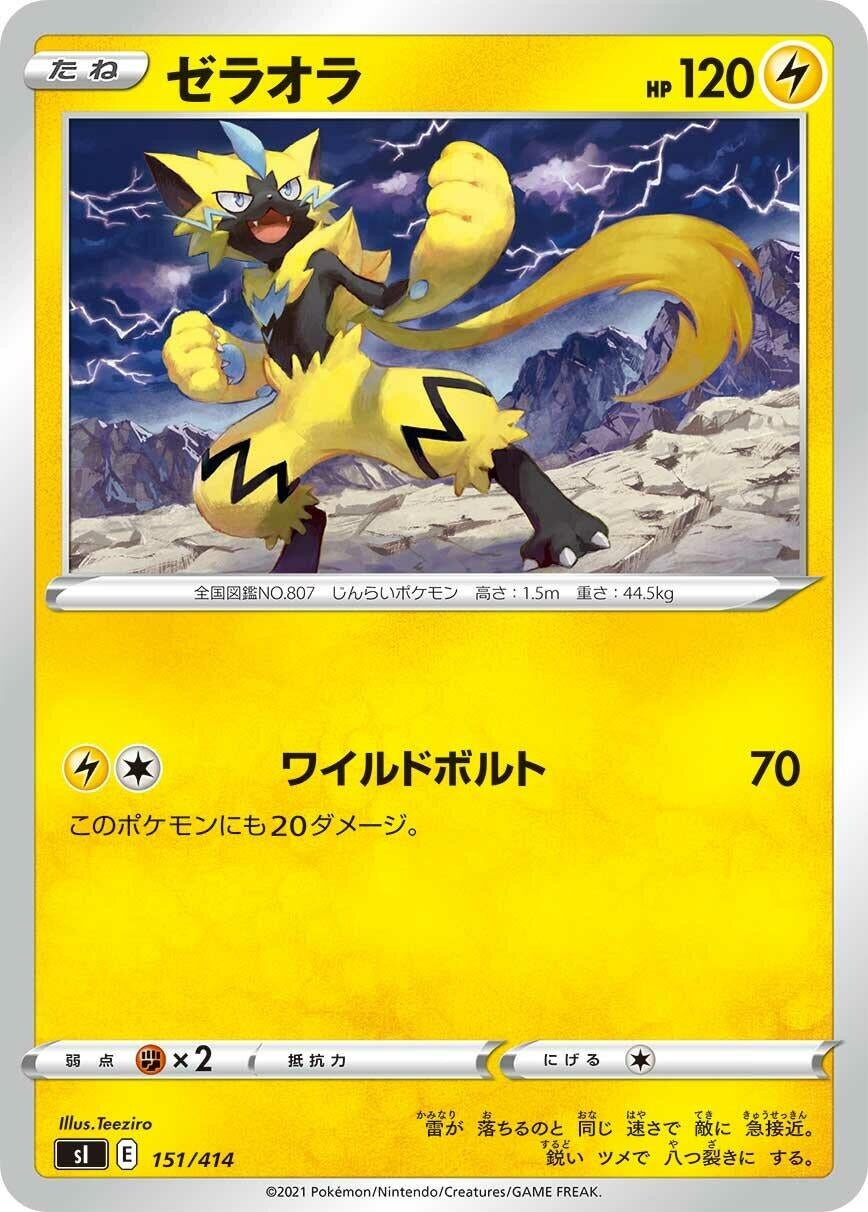 Image for Zeraora - Pokemon Japan