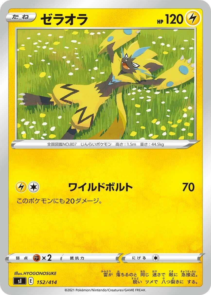 Image for Zeraora - Pokemon Japan