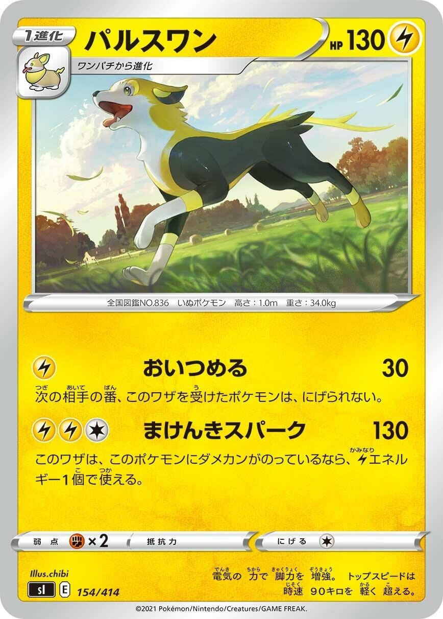 Image for Boltund - Pokemon Japan