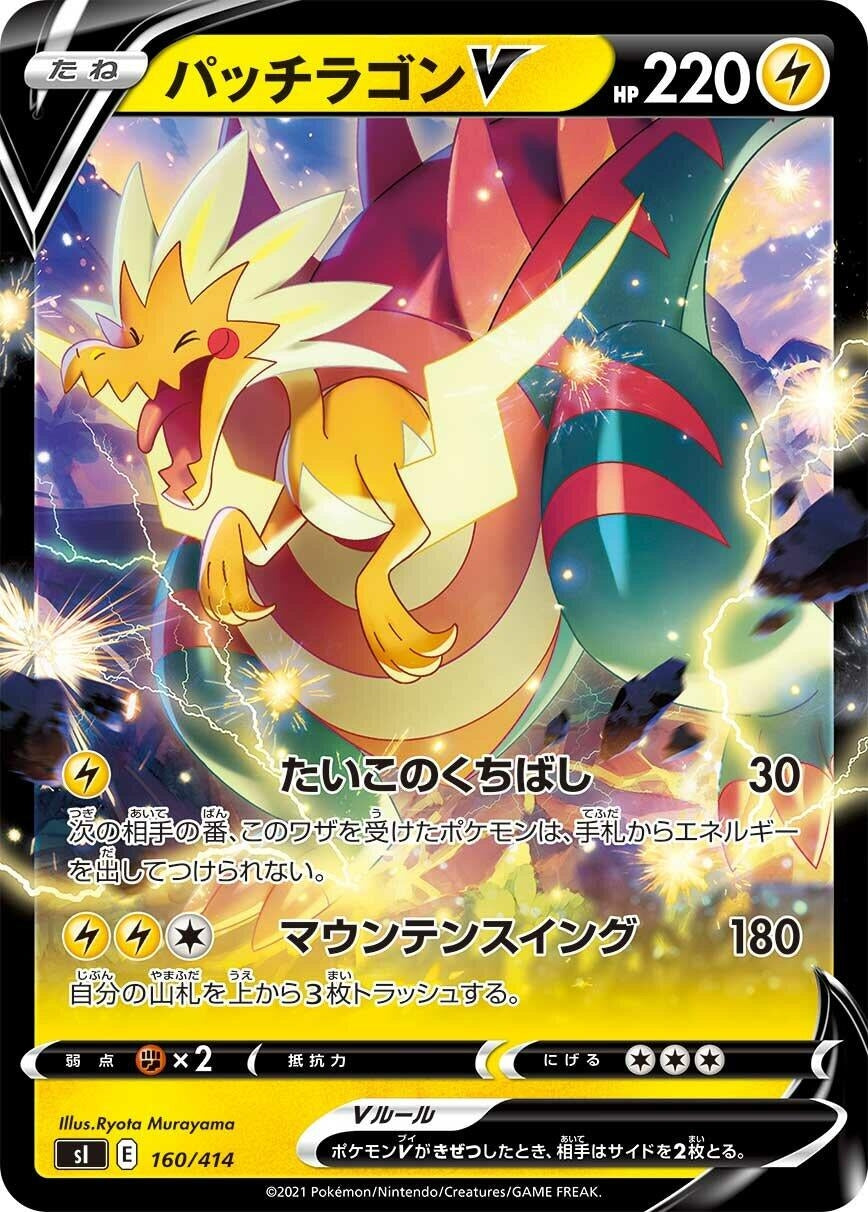 Image for Dracozolt V - Pokemon Japan