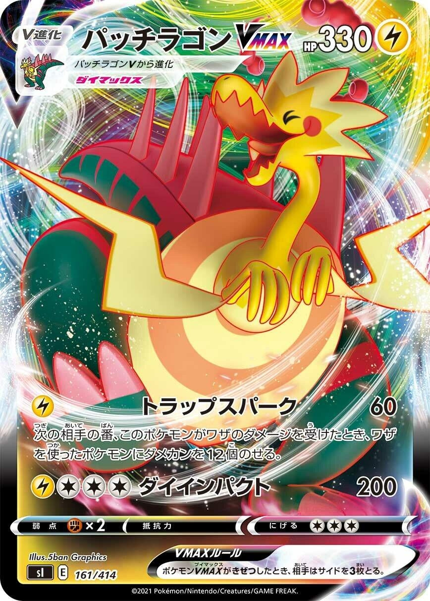 Image for Dracozolt VMAX - Pokemon Japan