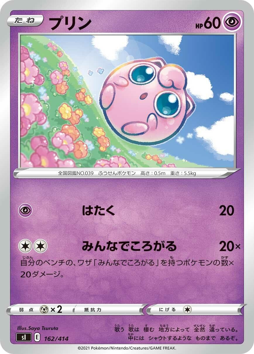 Image for Jigglypuff - Pokemon Japan