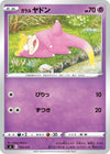 Image for Galarian Slowpoke - Pokemon Japan