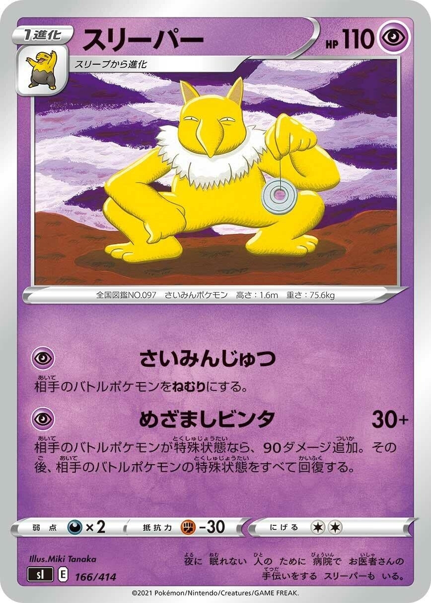 Image for Hypno - Pokemon Japan