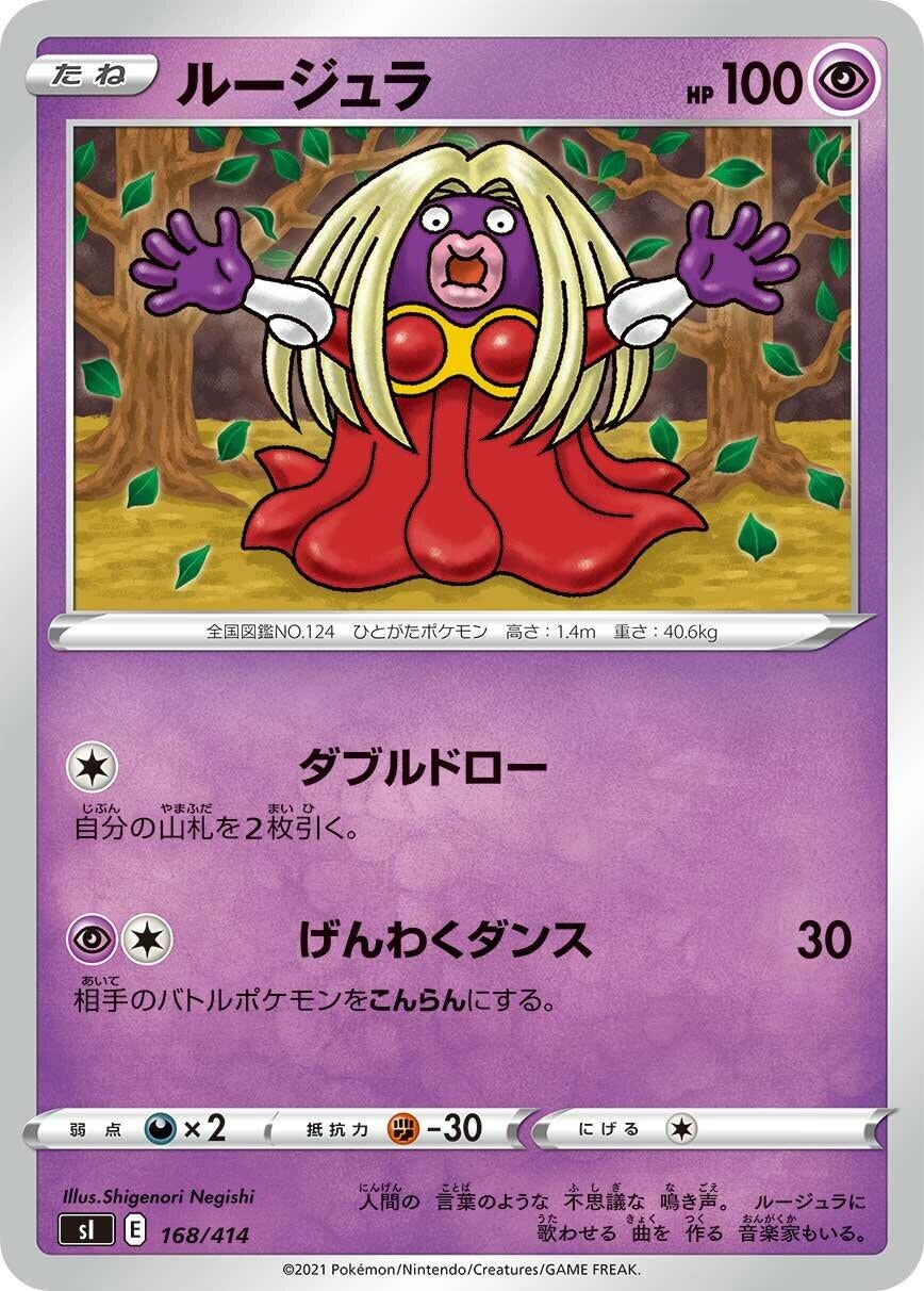 Image for Jynx - Pokemon Japan