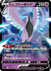 Image for Galarian Articuno V - Pokemon Japan