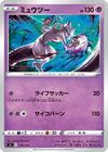 Image for Mewtwo - Pokemon Japan