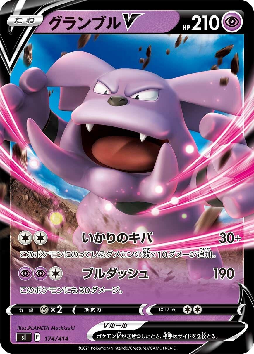Image for Granbull V - Pokemon Japan