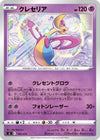 Image for Cresselia - Pokemon Japan