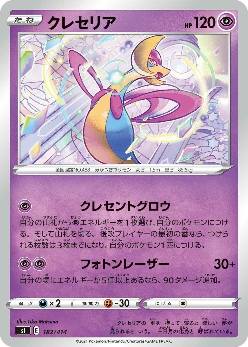 Image for Cresselia - Pokemon Japan