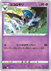 Image for Swoobat - Pokemon Japan