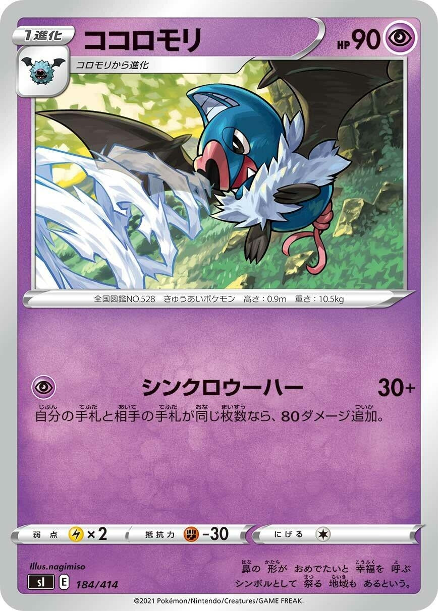 Image for Swoobat - Pokemon Japan