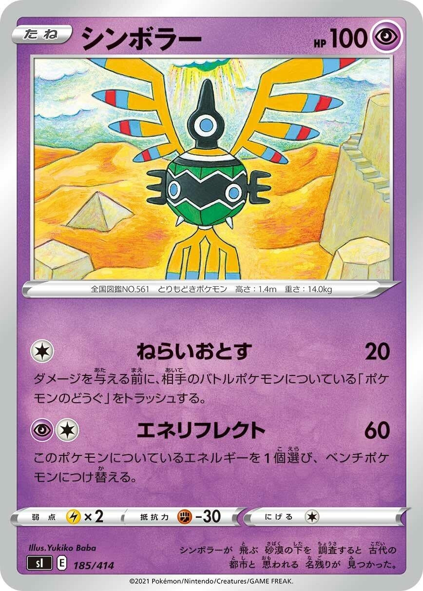 Image for Sigilyph - Pokemon Japan