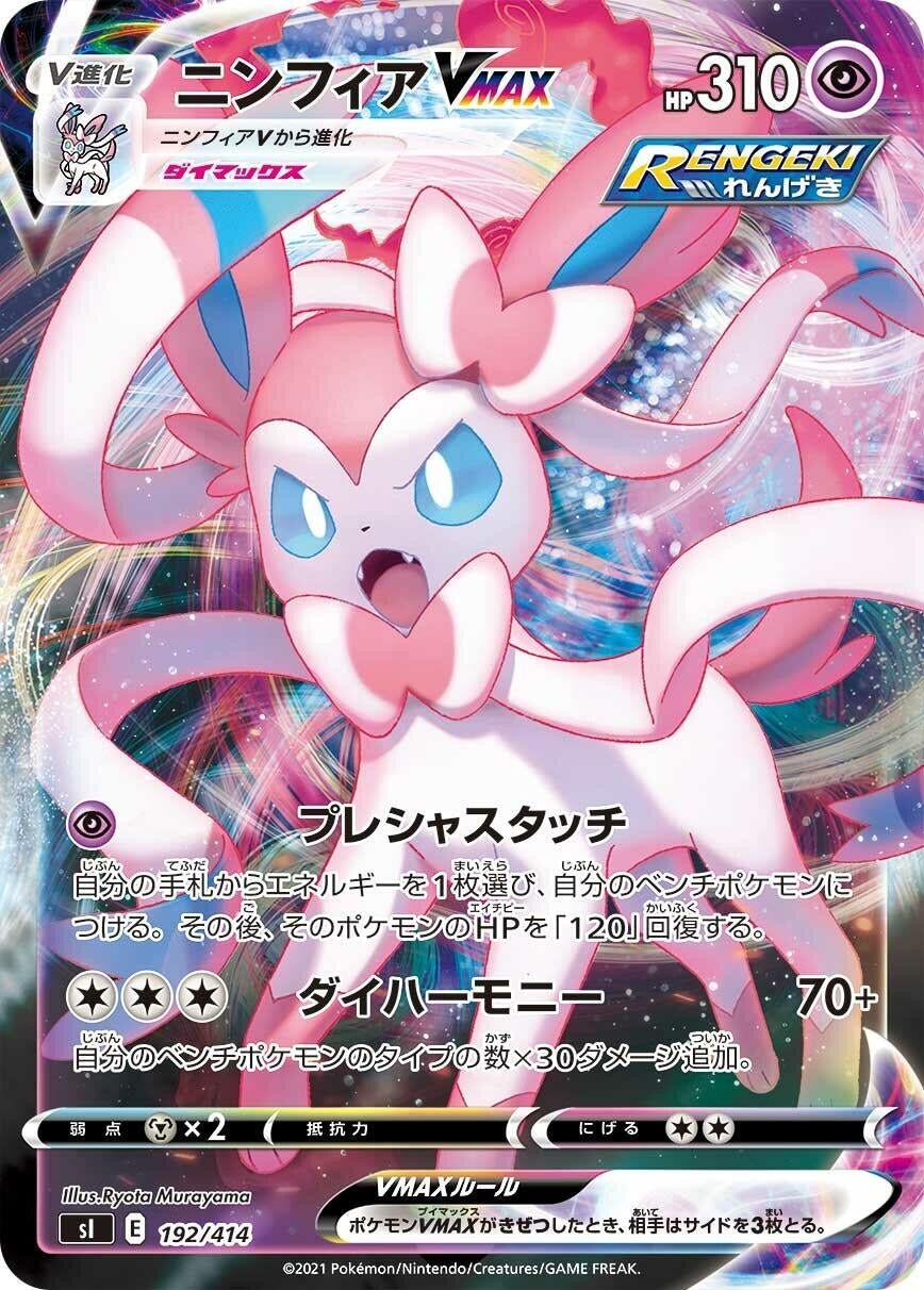 Image for Sylveon VMAX - Pokemon Japan