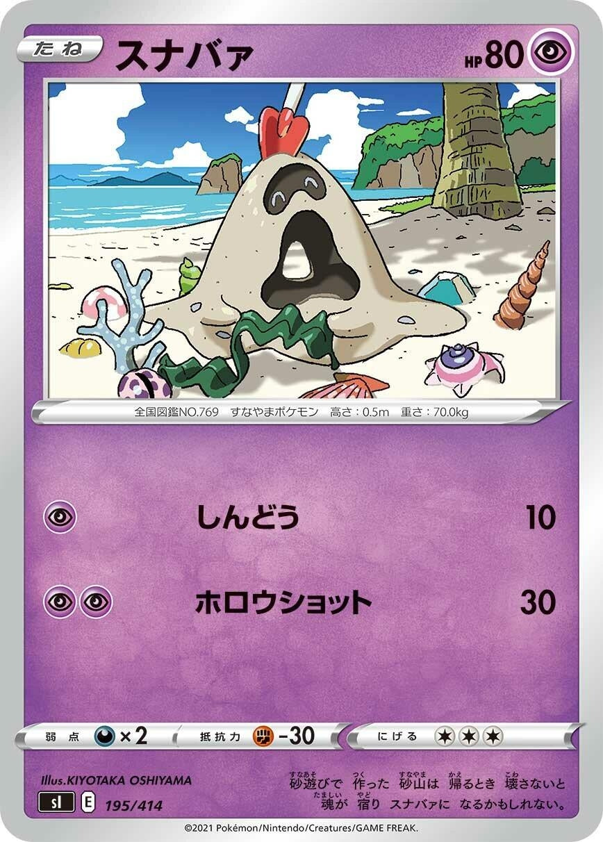 Image for Sandygast - Pokemon Japan