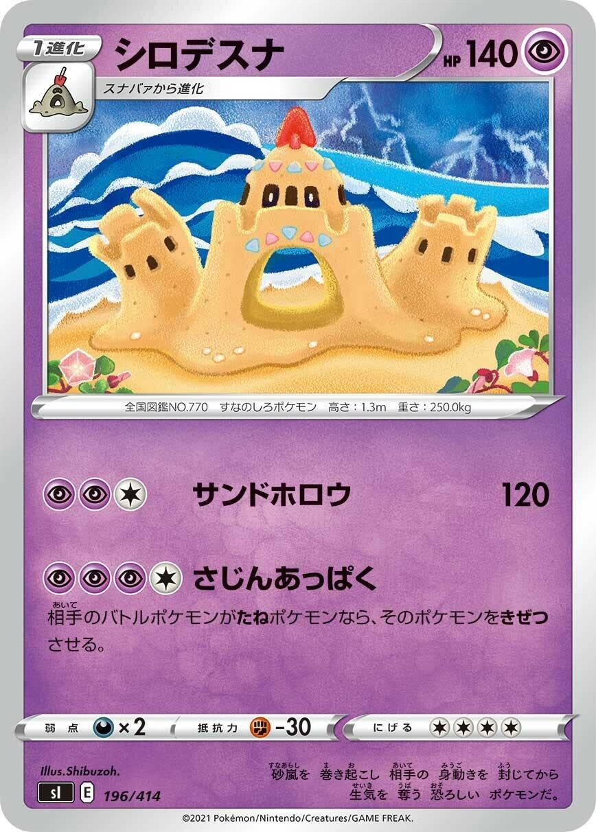 Image for Palossand - Pokemon Japan