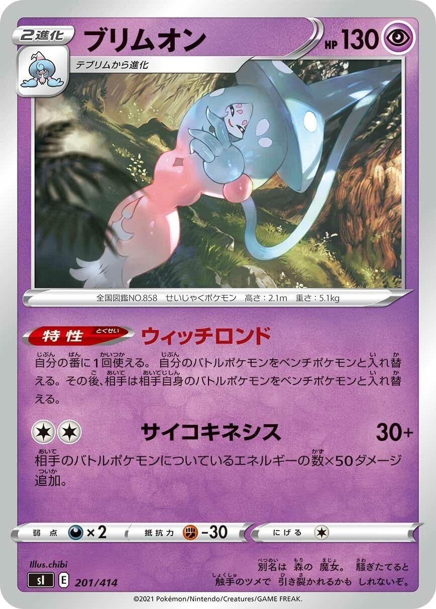 Image for Hatterene - Pokemon Japan