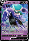 Image for Shadow Rider Calyrex V - Pokemon Japan