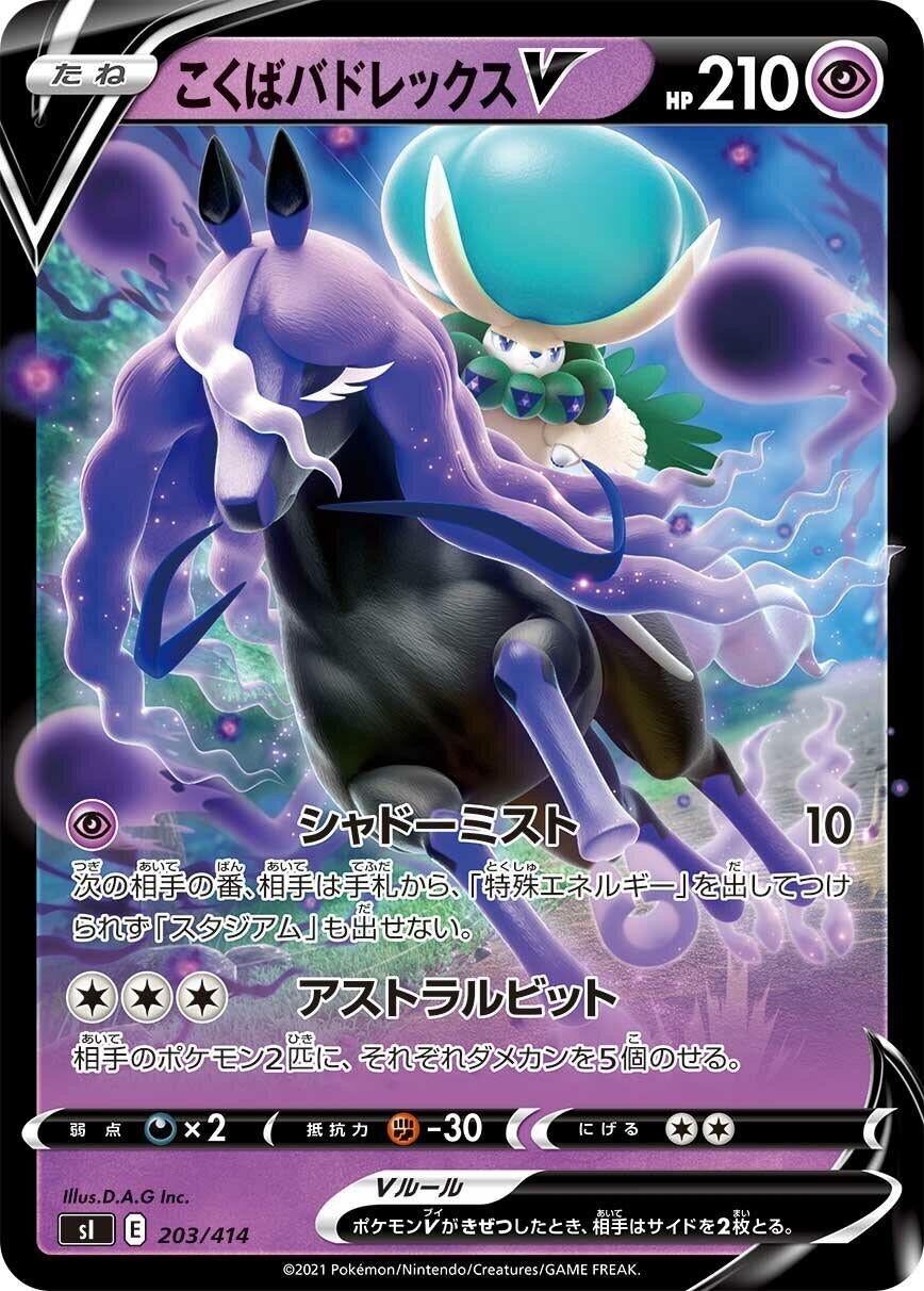 Image for Shadow Rider Calyrex V - Pokemon Japan