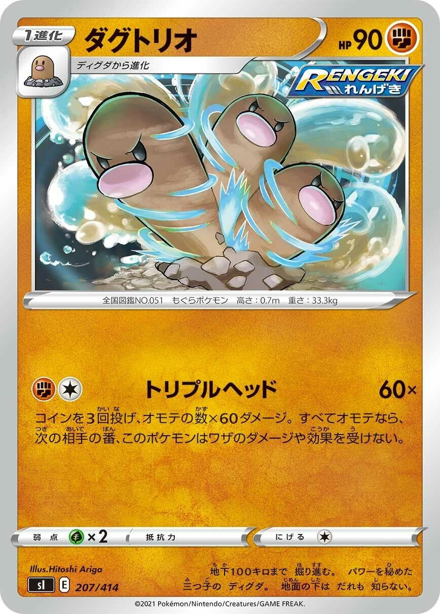 Image for Dugtrio - Pokemon Japan