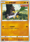 Image for Galarian Farfetch'd - Pokemon Japan