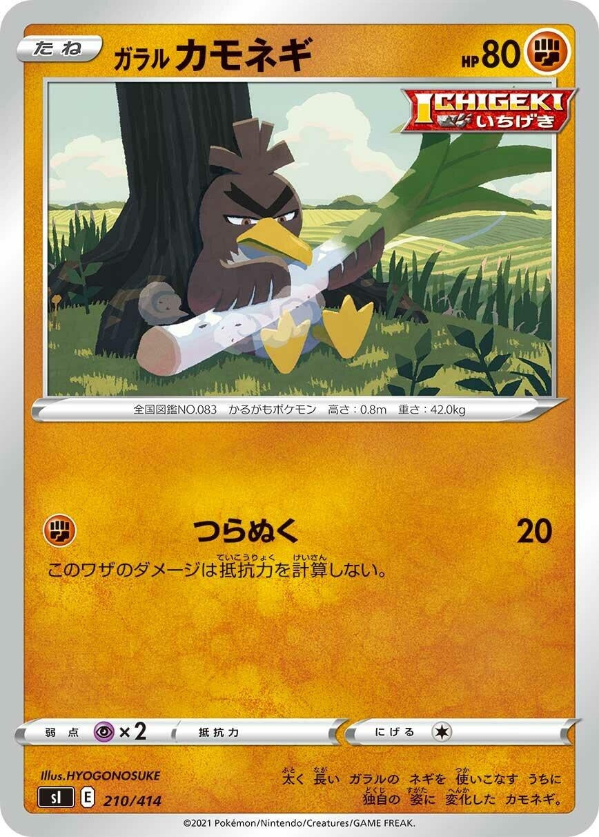 Image for Galarian Farfetch'd - Pokemon Japan