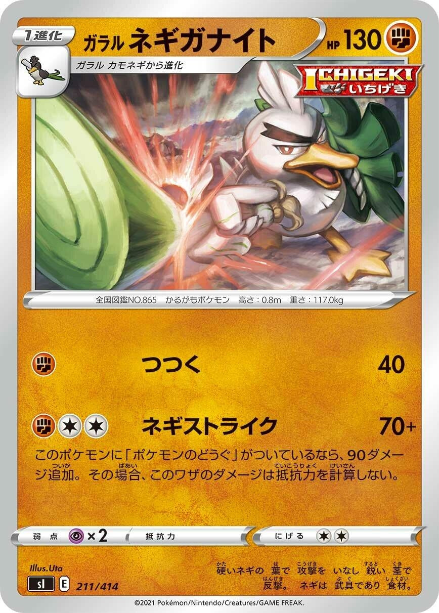 Image for Galarian Sirfetch'd - Pokemon Japan
