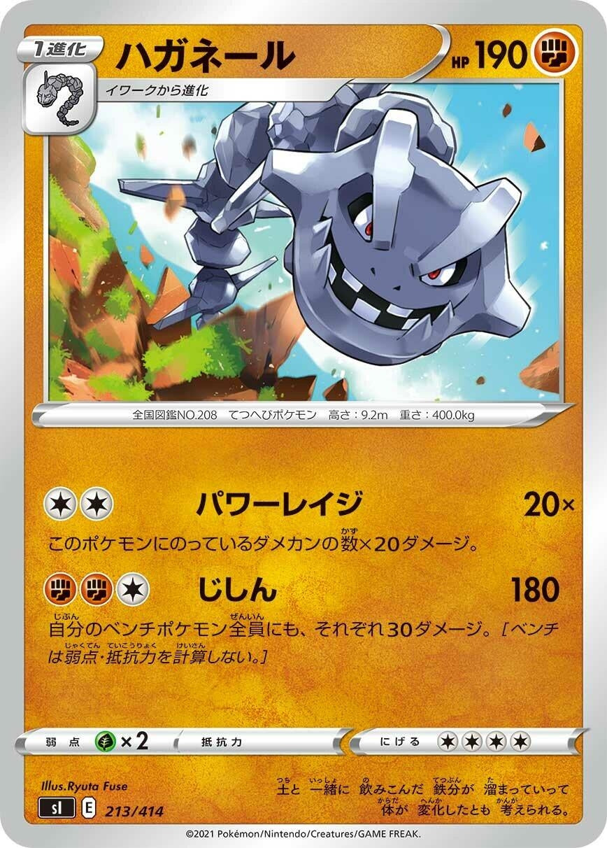 Image for Steelix - Pokemon Japan