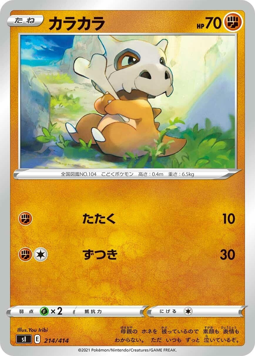 Image for Cubone - Pokemon Japan
