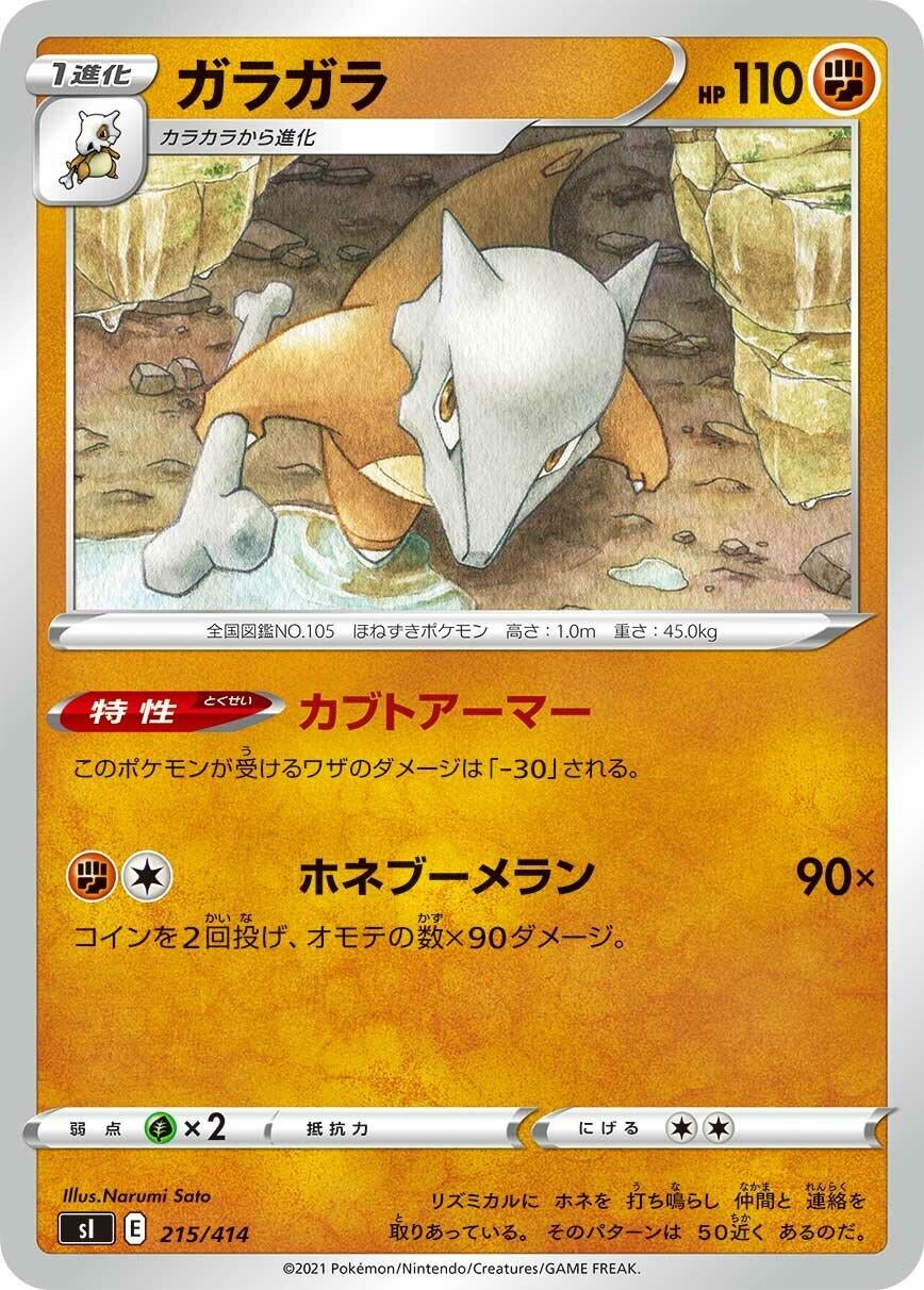 Image for Marowak - Pokemon Japan