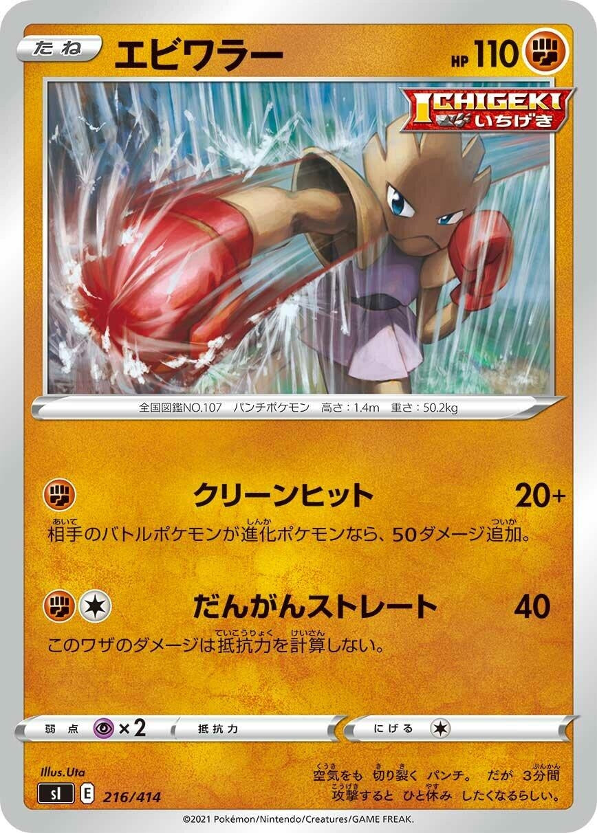 Image for Hitmonchan - Pokemon Japan