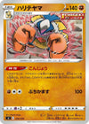 Image for Hariyama - Pokemon Japan