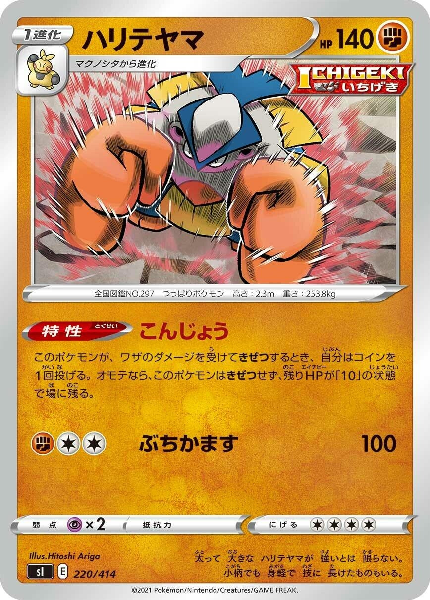 Image for Hariyama - Pokemon Japan