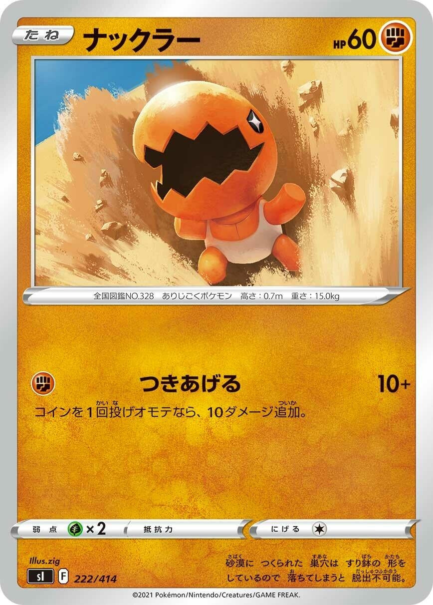 Image for Trapinch - Pokemon Japan