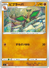 Image for Vibrava - Pokemon Japan