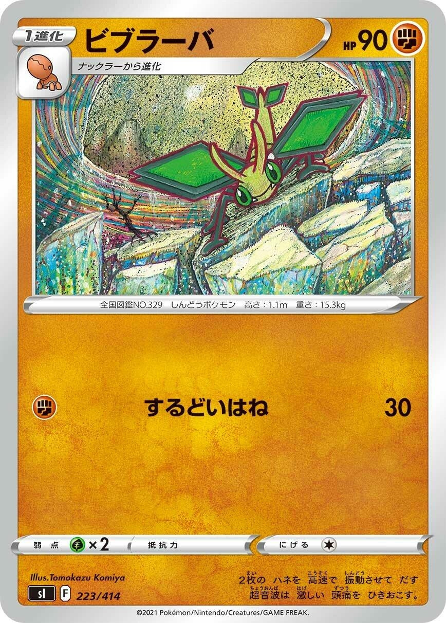 Image for Vibrava - Pokemon Japan