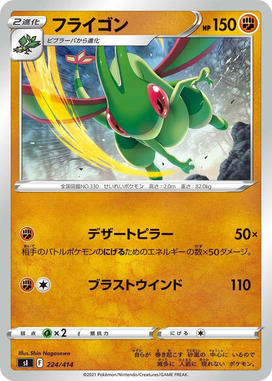Image for Flygon - Pokemon Japan