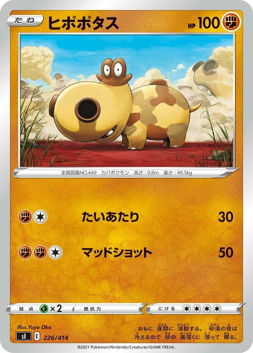 Image for Hippopotas - Pokemon Japan