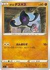 Image for Galarian Yamask - Pokemon Japan