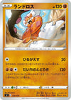 Image for Landorus - Pokemon Japan