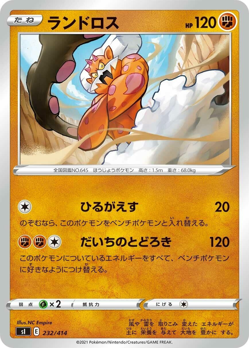 Image for Landorus - Pokemon Japan
